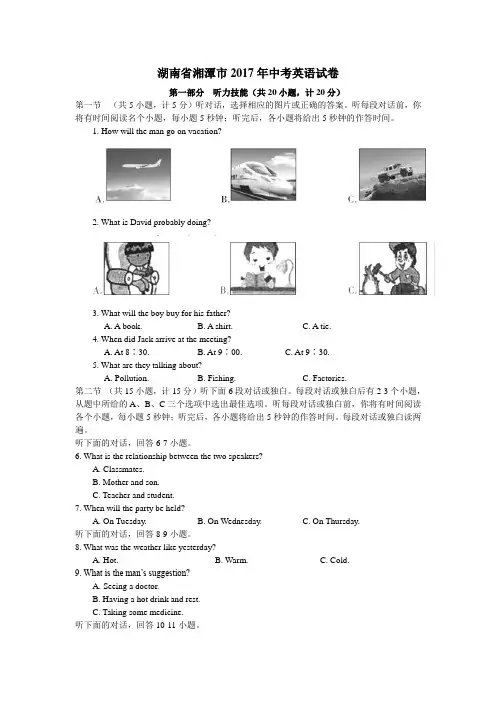 2017年湖南湘潭英语中考试卷+答案+解析