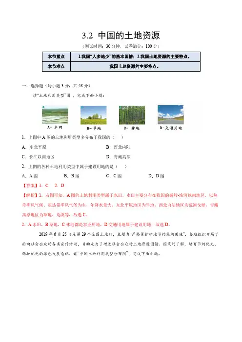 湘教版地理八年级上册_《中国的土地资源》课后培优练(解析版)
