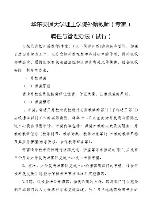 华东交通大学理工学院外籍教师聘用管理办法