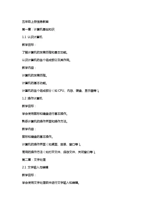 五年级上册信息教案