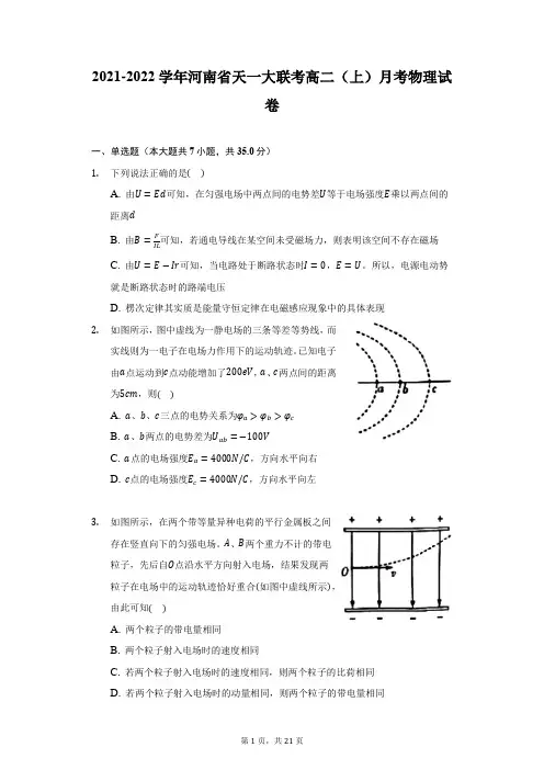 2021-2022学年河南省天一大联考高二(上)月考物理试卷(附详解)
