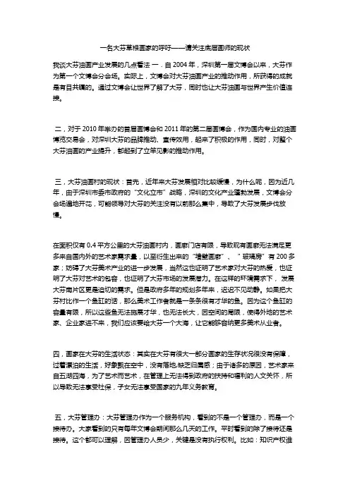 一名大芬草根画家的呼吁