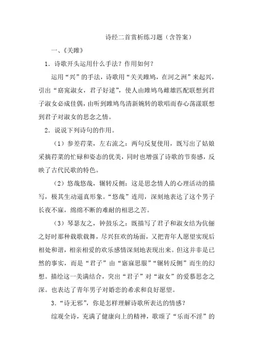诗经二首赏析练习题(含答案)