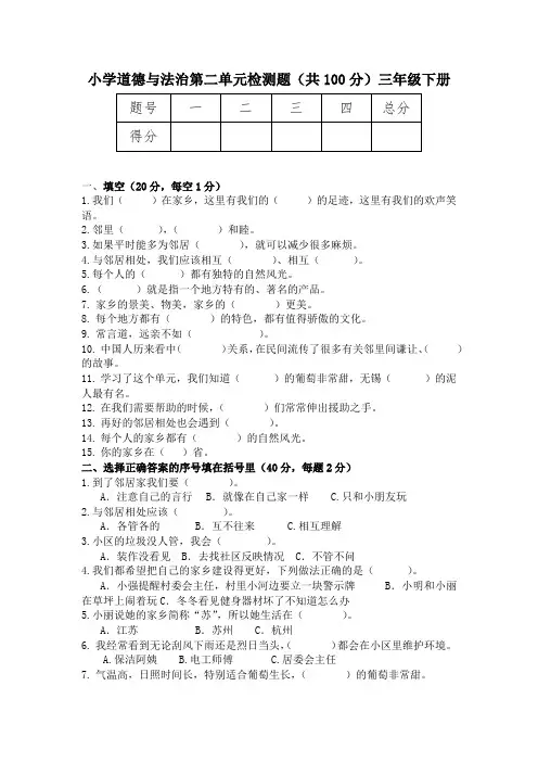 部编版小学三年级下册道德与法治第二单元复习资料及答案