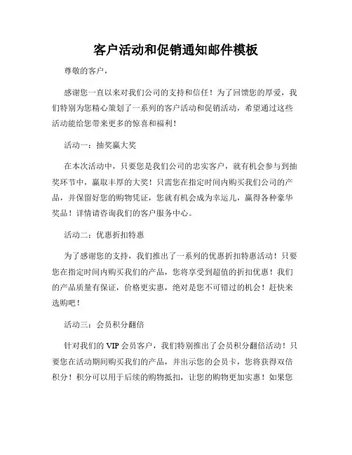 客户活动和促销通知邮件模板