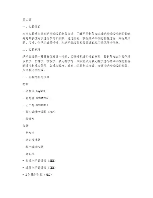 纳米银线实验报告(3篇)