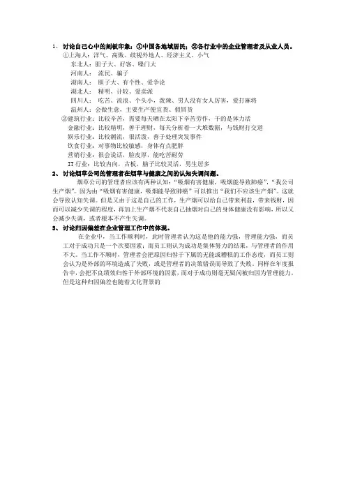 组织行为学课后作业