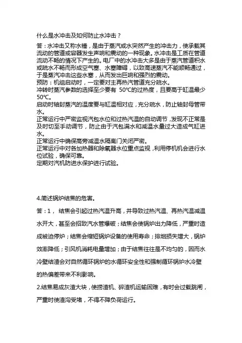什么是水冲击及如何防止水冲击