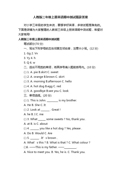 人教版三年级上册英语期中测试题及答案