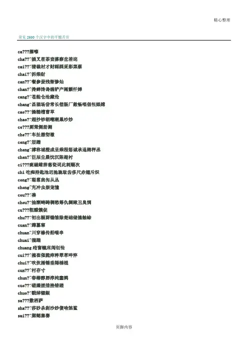 常见的平翘舌音