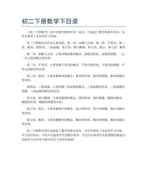 初二下册数学下目录