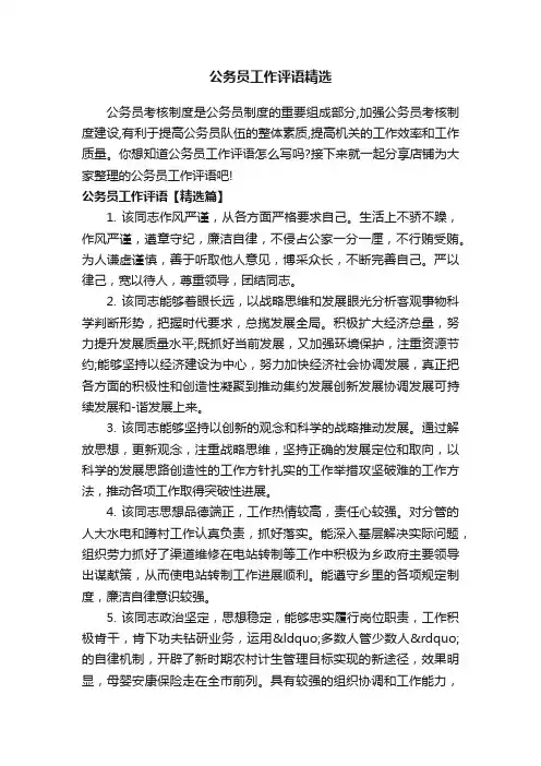 公务员工作评语精选