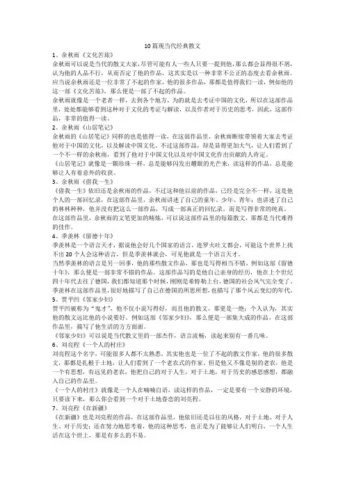 10篇现当代经典散文