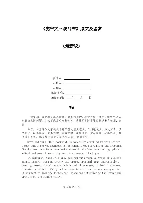 《虎牢关三战吕布》原文及鉴赏