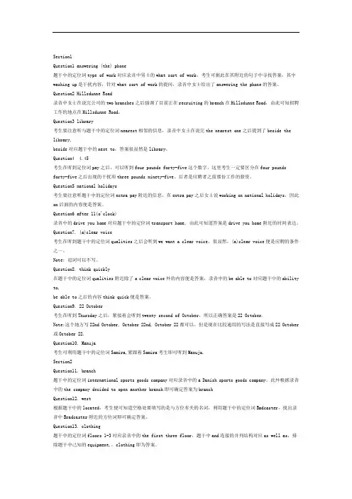 剑桥雅思听力解析test
