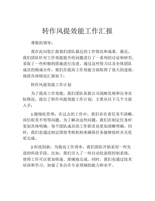 转作风提效能工作汇报