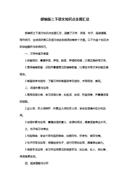部编版三下语文知识点全面汇总