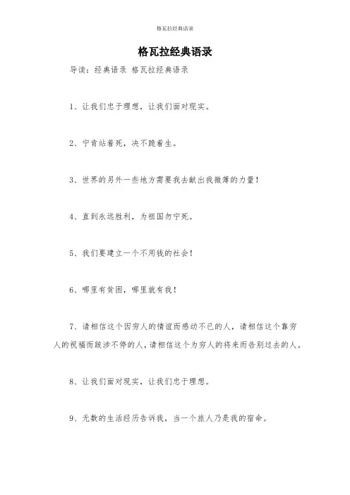 格瓦拉经典语录