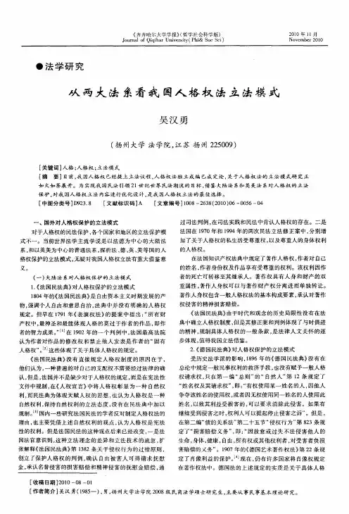 从两大法系看我国人格权法立法模式