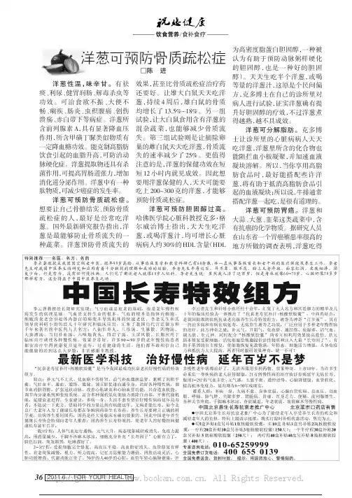 食补食疗洋葱可预防骨质疏松症