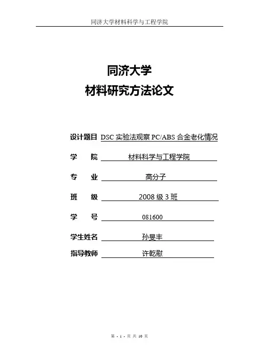 材研实验论文