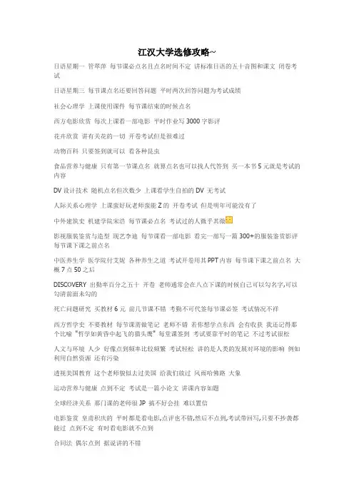 江汉大学选修攻略
