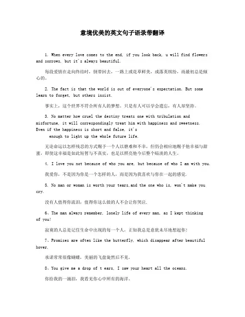 意境优美的英文句子语录带翻译