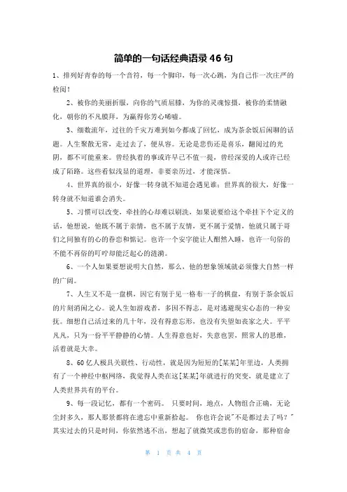 简单的一句话经典语录46句