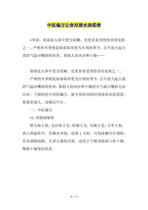 中医偏方让你双唇水润柔滑