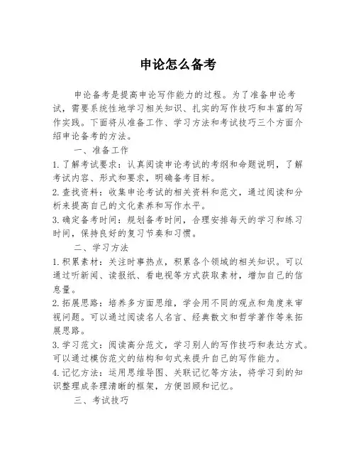 申论怎么备考
