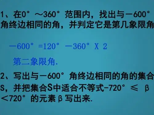 高中数学北师大版必修四课件集弧度制