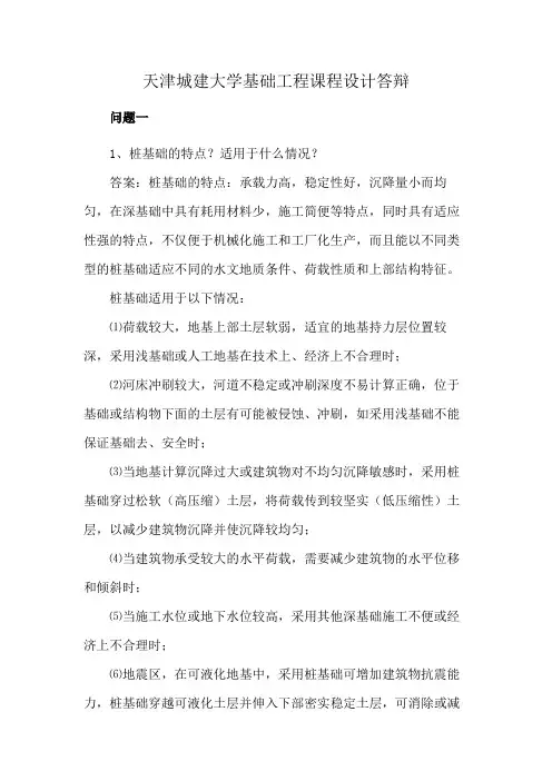 天津城建大学基础工程课程设计答辩