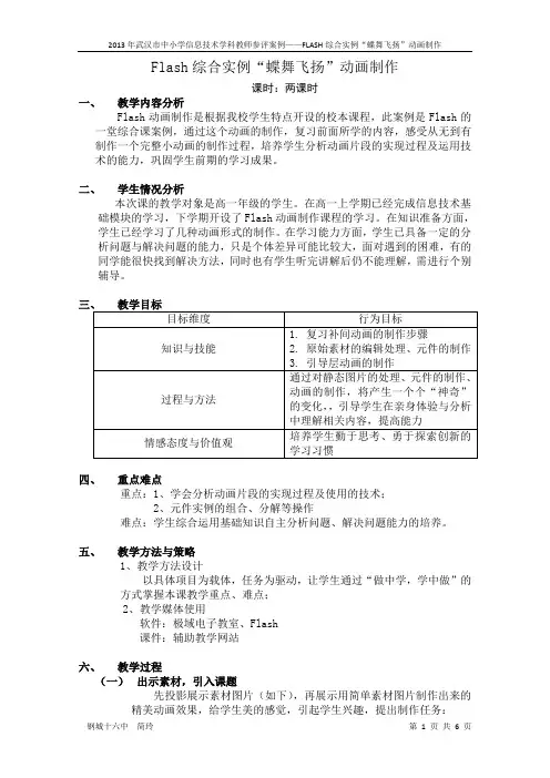 Flash综合实例蝶舞飞扬动画制作