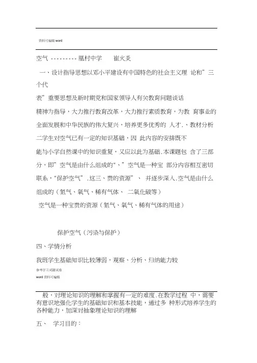人教版九年级化学上册第二单元课题一空气教案
