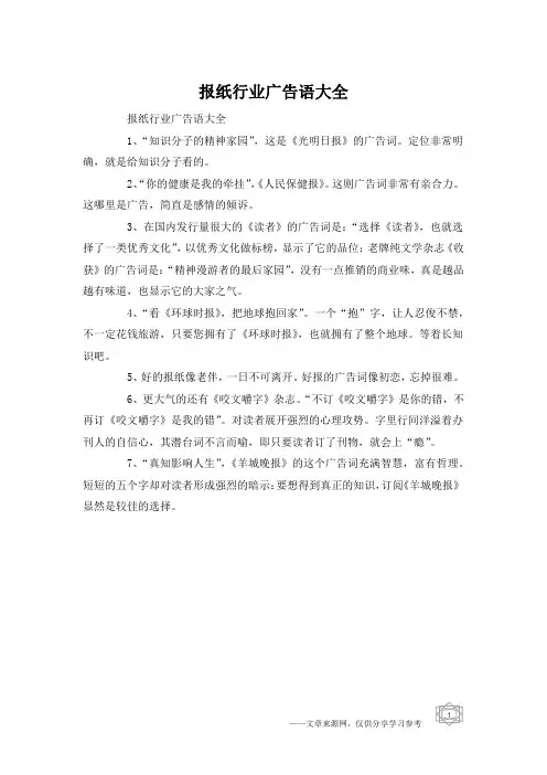 报纸行业广告语大全