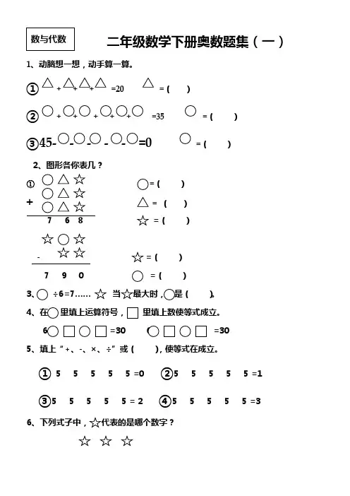 苏教版二年级数学下册奥数题精选集(共6套)