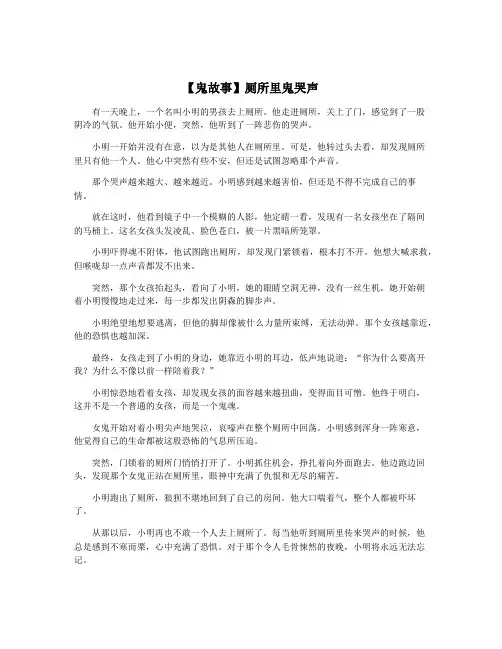 【鬼故事】厕所里鬼哭声