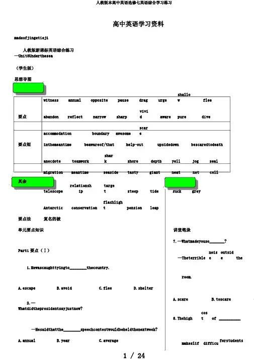 人教版本高中英语选修七英语综合学习练习