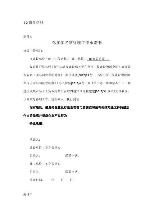 落实实名制管理工作承诺书附件1及2