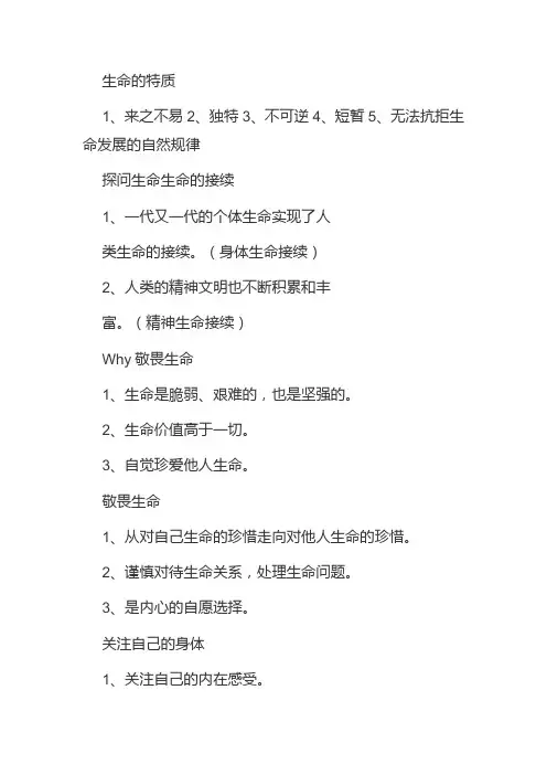 初一政治上册第四单元思维导图