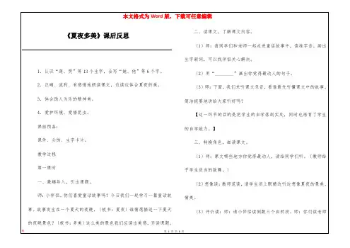 《夏夜多美》课后反思