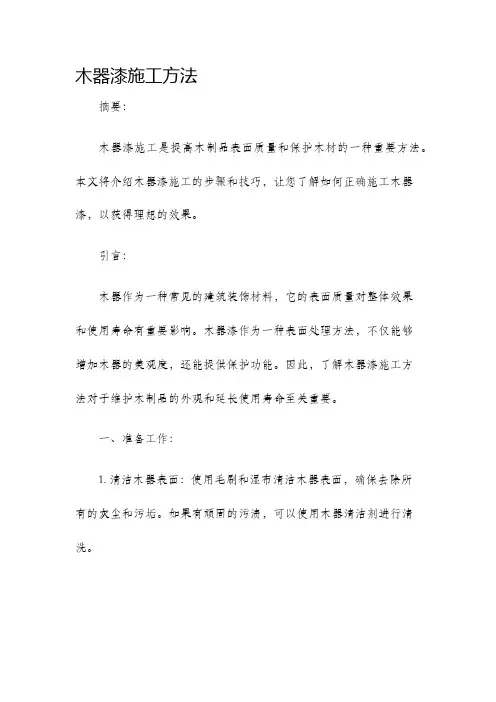 木器漆施工方法