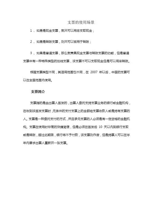 支票的使用场景
