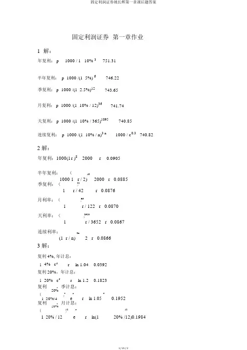 固定收益证券姚长辉第一章课后题答案