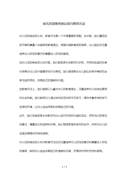 幼儿性别角色的认知与教育方法