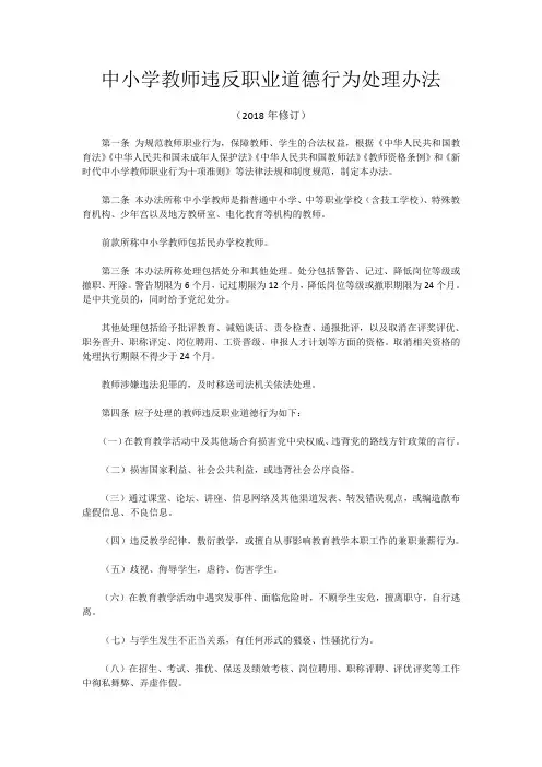 违反职业道德行为处理办法