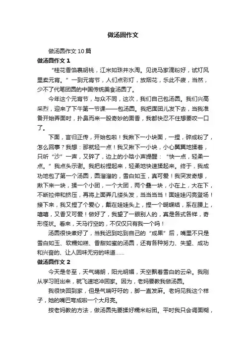做汤圆作文10篇