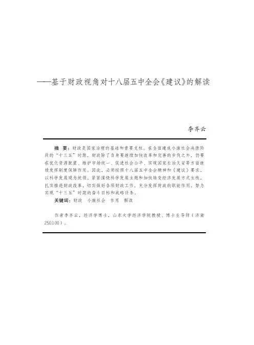 发挥好财政在国家治理和全面建成小康社会中的基础、支柱作用——