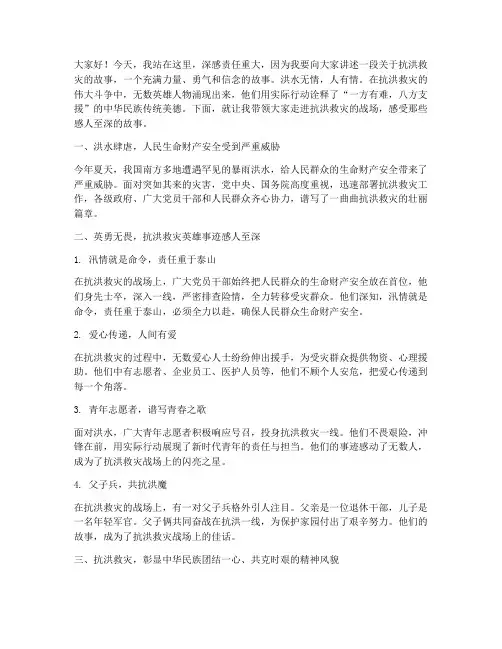 抗洪救灾励志演讲稿