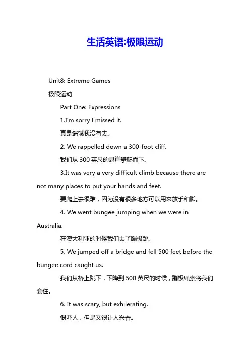 生活英语极限运动 